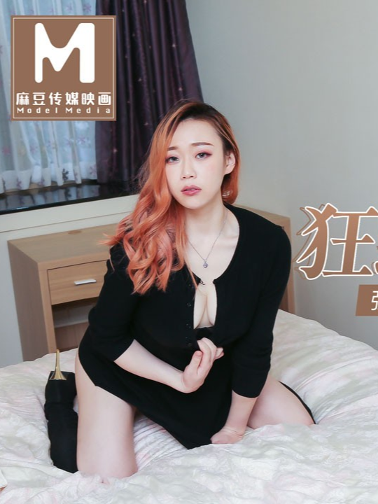 狂野女郎.許書曼.