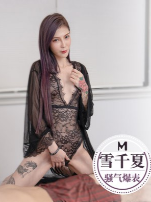 淫蕩做愛.雪千夏.