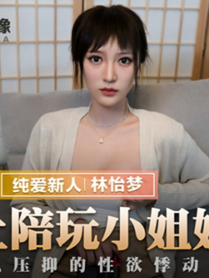 難以壓抑的性慾