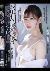 院內凌辱新人護士
