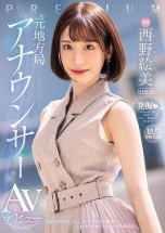 原地方台播音員AV出道