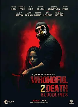 過失致死2：血脈