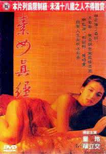 素女經之挑情寶鑑