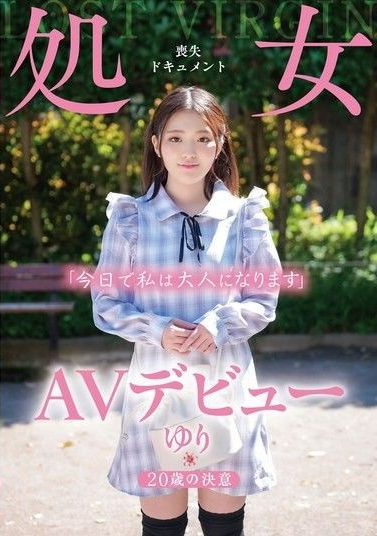 A處女喪失紀錄 