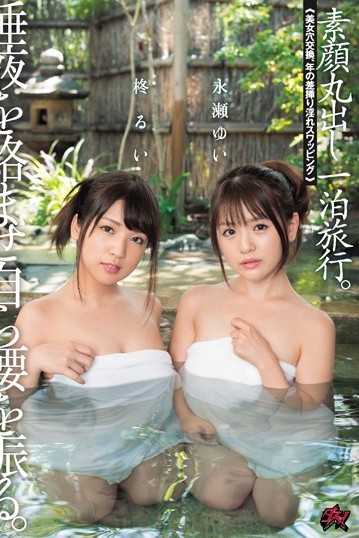 DASD-616 兩位大叔和兩位嬌小女生的溫泉濃密內射4P旅行 永瀨由衣 柊留衣